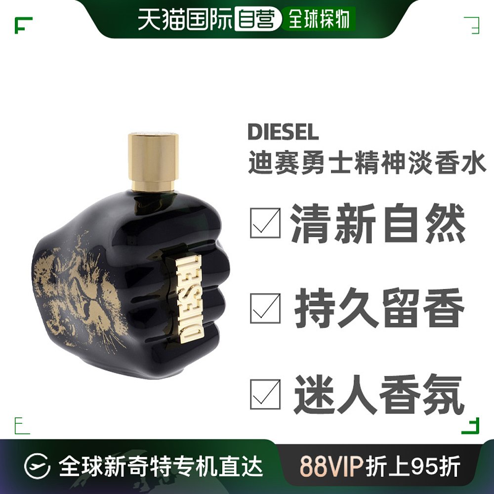 美国直邮Diesel迪赛勇士精神男士香水EDT清新淡雅持久留香125ml