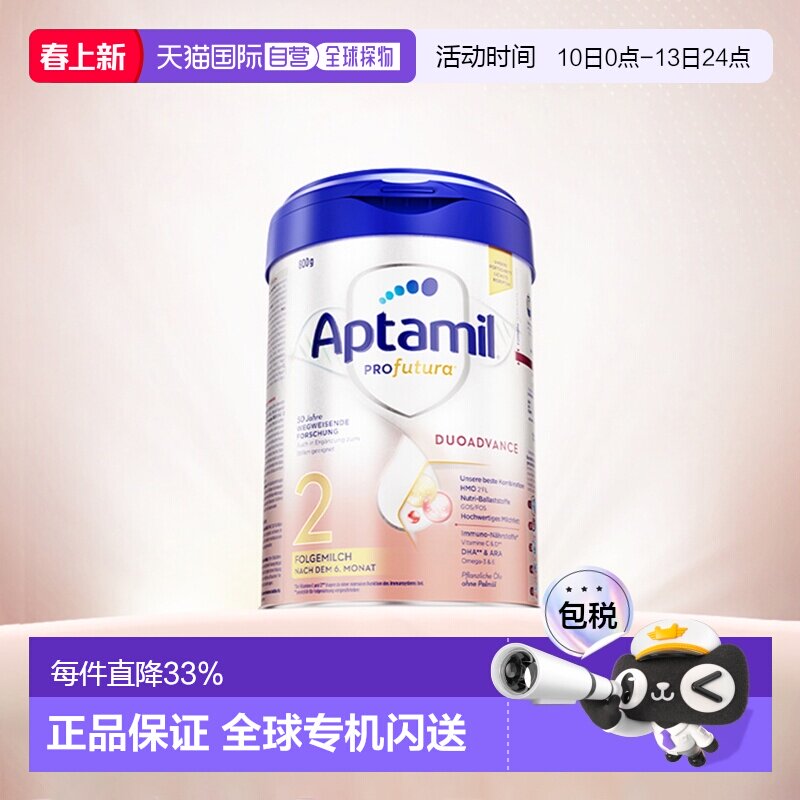 欧洲直邮 德国Aptamil爱他美白金2段奶粉800g/罐 6-12个月进口