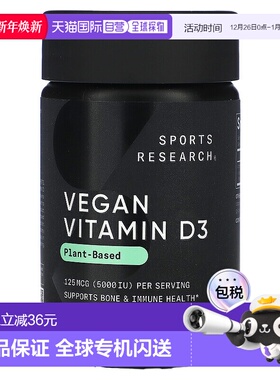 香港直发Sports Research维生素D3软凝胶椰子油制成补充营养60粒