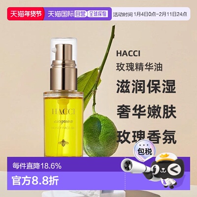 日本直邮HACCI玫瑰精华油32ml滋润保湿奢华嫩肤养护专柜正品