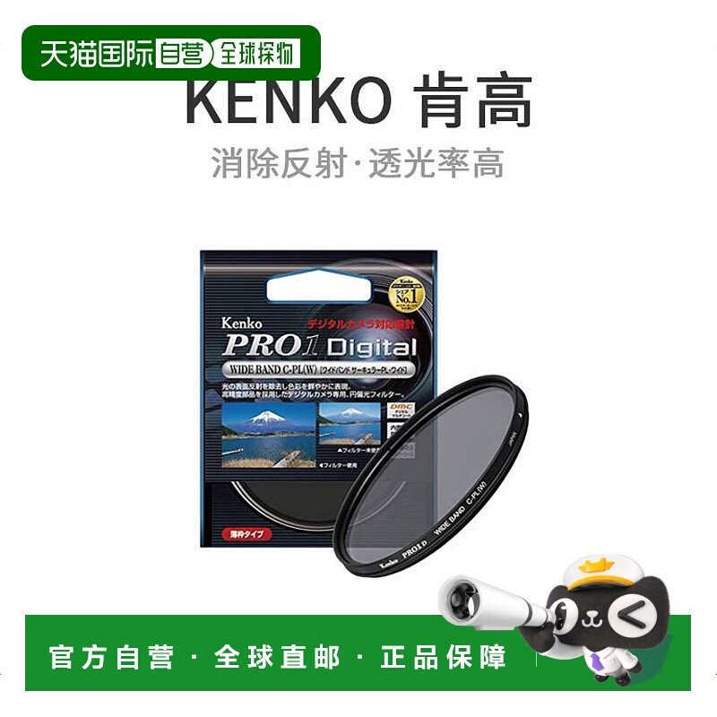 【日本直邮】Kenko肯高相机滤镜PRO1D宽圆形PL62mm 消除反射51262