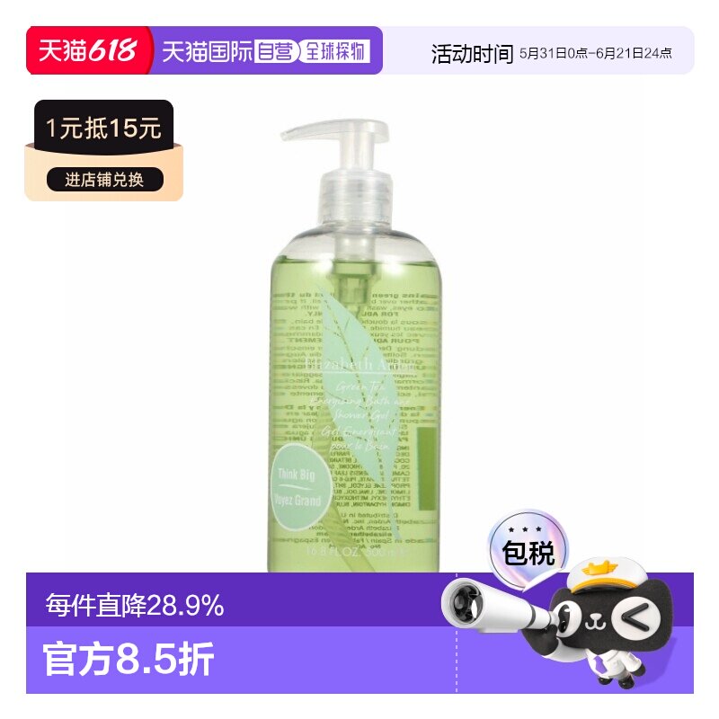 香港直邮Elizabeth Arden伊丽莎白雅顿绿茶沐浴露500ml清新正品