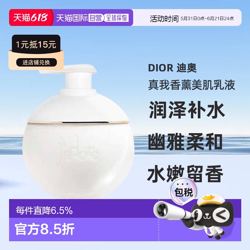 Dior迪奥真我香薰美肌香体身体乳滋润护肤润肤200ml正品