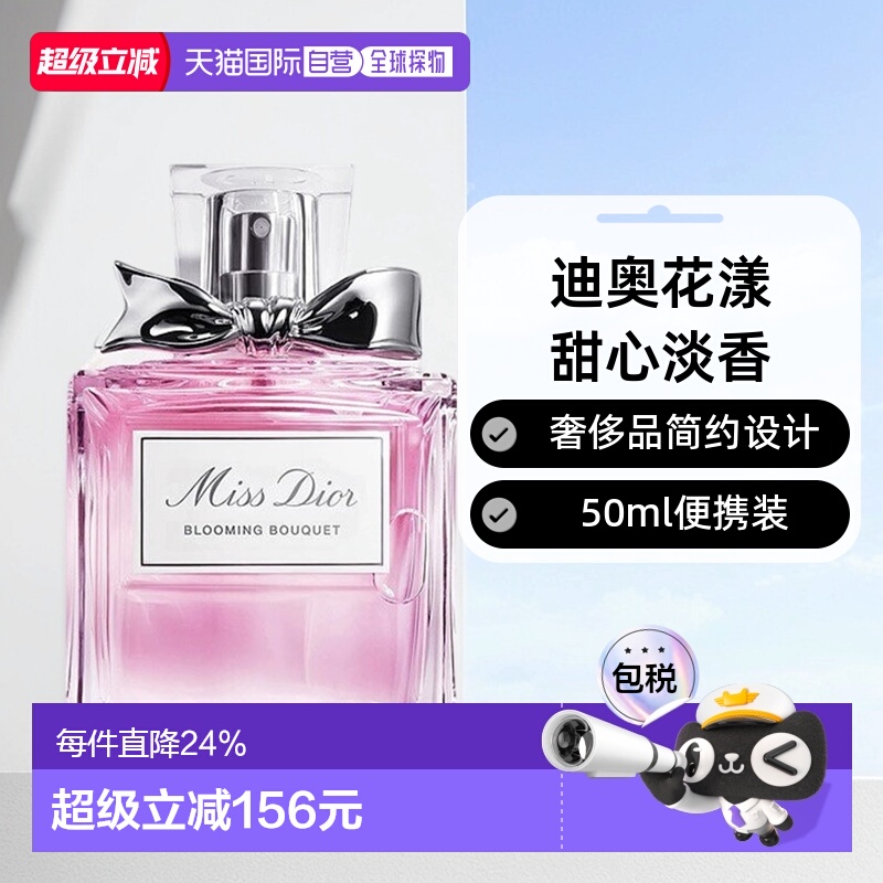 香港直邮DIOR迪奥花漾甜心BLOOMING BOUQUET淡香EDT清新50ml正品