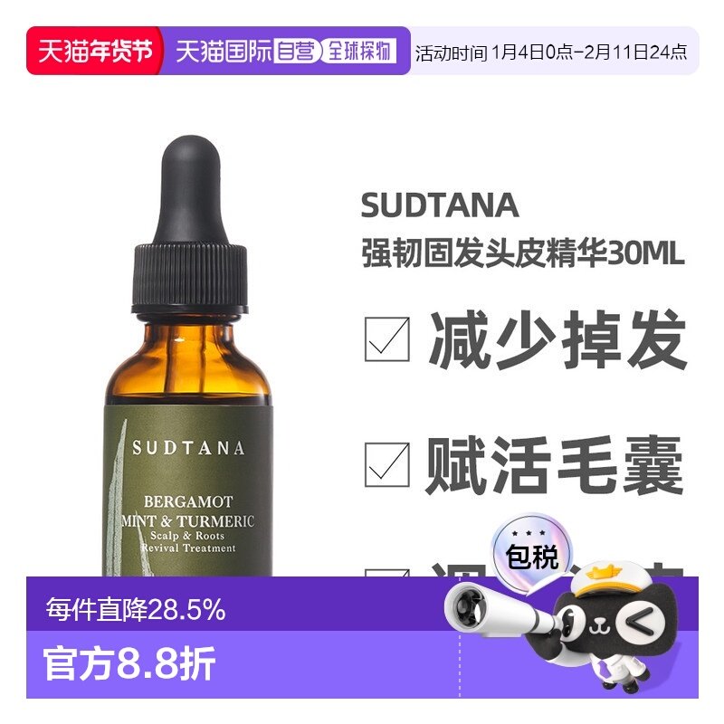 香港直邮SUDTANA强韧固发头皮精华30ml头皮精油发根赋活干燥正品,美发护发/假发,头皮精油/精华,淘宝优惠券,粉丝福利购,淘宝优惠卷