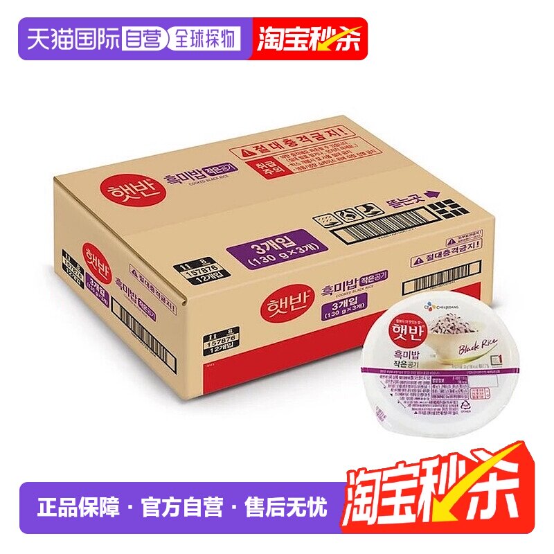 韩国直邮CJ希杰速食黑米米饭130g*36盒装微波炉即食白米饭半成品