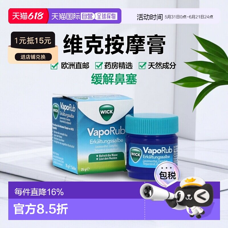 欧洲直邮德国药房WICK维克感冒通气按摩膏25g缓解鼻塞舒缓支气管