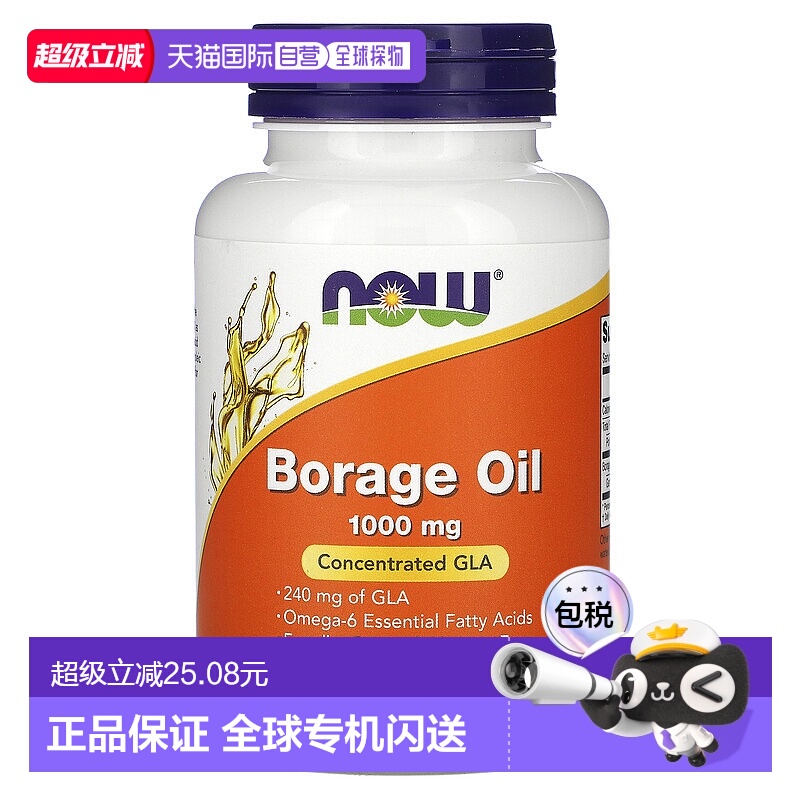 香港直发now foods琉璃苣油软凝含浓缩γ 亚麻酸60粒