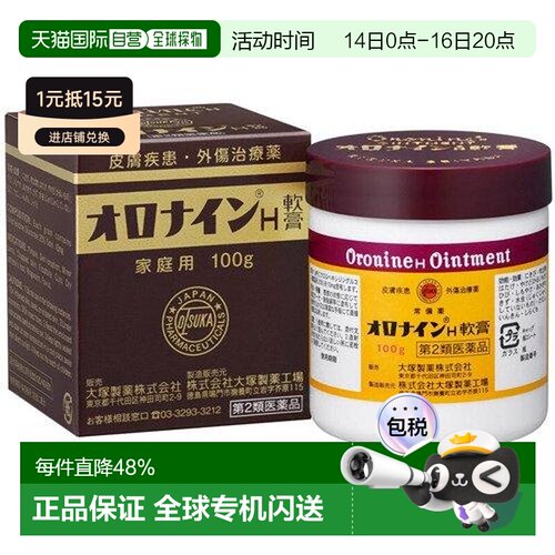 日本直邮大塚制药娥罗纳英雪花膏有效修护创伤修复减少损伤100g