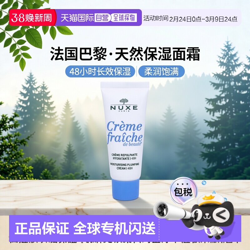 欧洲直邮NUXE/欧树牛奶乳霜保湿霜面膜卸妆乳三合一滋润30 g正品