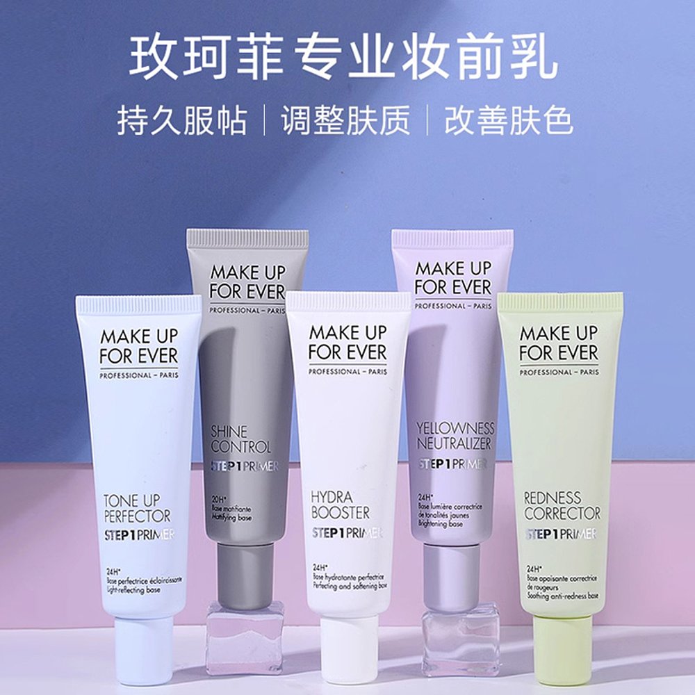 香港直邮MAKE UP FOR EVER玫珂菲妆前乳紫色隔离修饰控油30ml