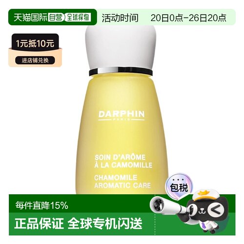 欧洲直邮DARPHIN朵梵八大明星玫瑰 八花百妍芳香精露15ml 「正品