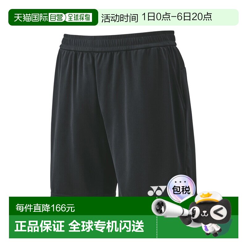 日本直邮YONEX大赛服 VCD面料吸汗速干防紫外线男款短裤 15202
