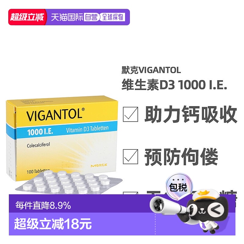 欧洲直邮德国VIGANTOL维生素D3补VD1.000IE钙吸收早产儿100粒成人