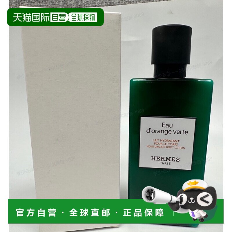香港直邮Hermes爱马仕橘绿之泉洗发水/沐浴露/身体乳200ml