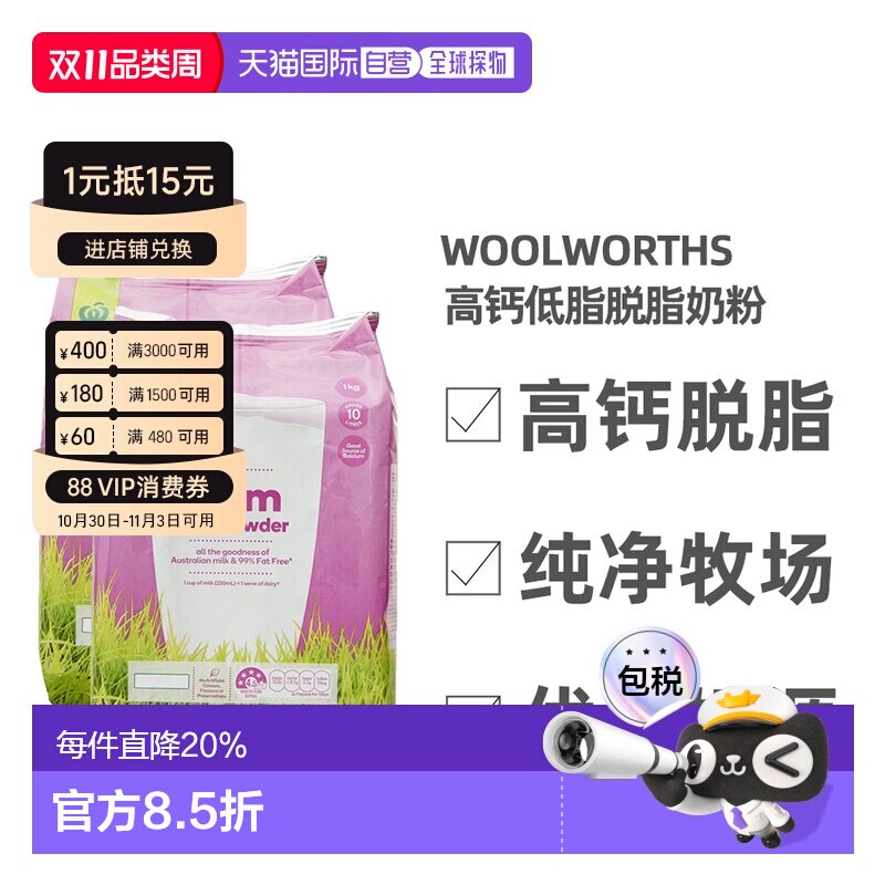 澳大利亚直邮Woolworths高钙低脂脱脂奶粉1KG两袋装成人中老年