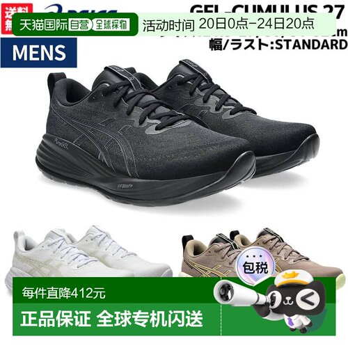 日本直邮ASICS亚瑟士新款GEL-CUMULUS 27缓震保护跑鞋透气运动鞋