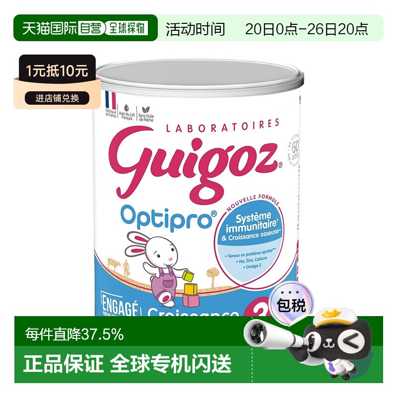 欧洲直邮GUIGOZ古戈氏婴儿奶粉3段12个月以上标准型830g6罐