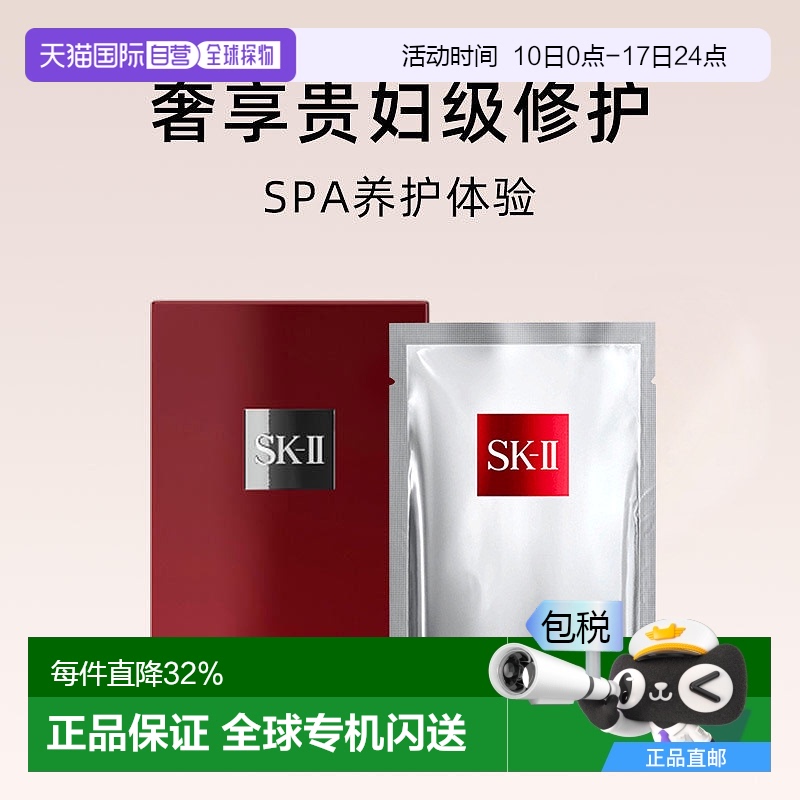 香港直邮SKII前男友面膜10P护肤补水保湿舒缓提亮滋润修护肌肤