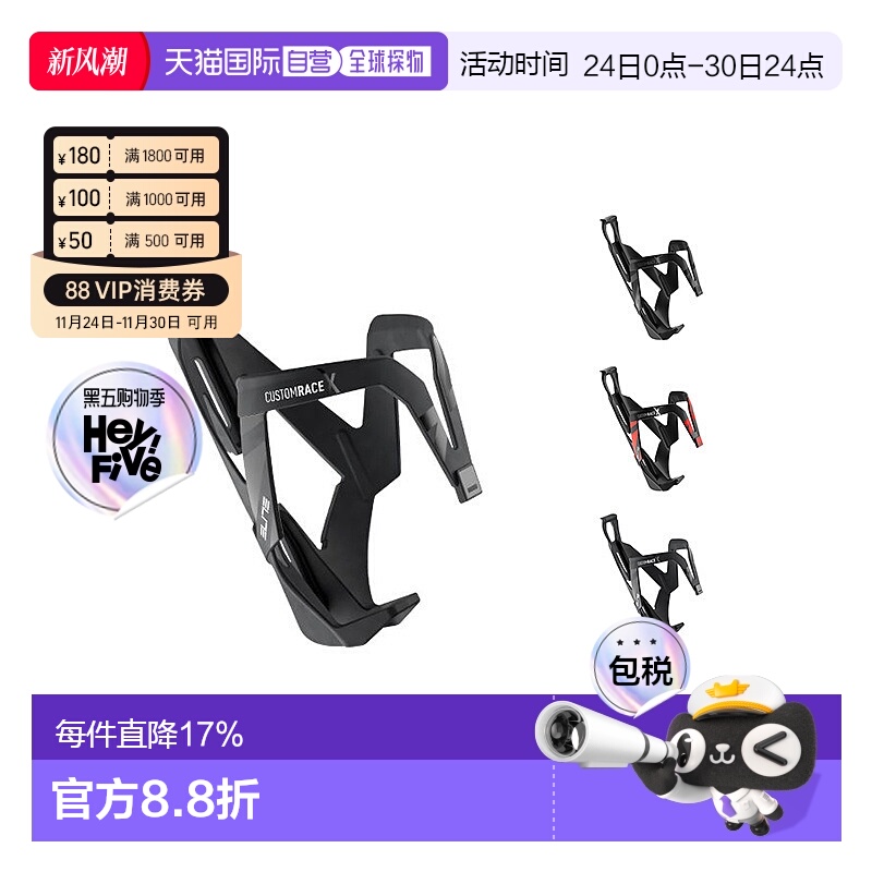 自营 ELITE CUSTOM RACE X 骑行水壶架 公路山地自行车水杯架轻款
