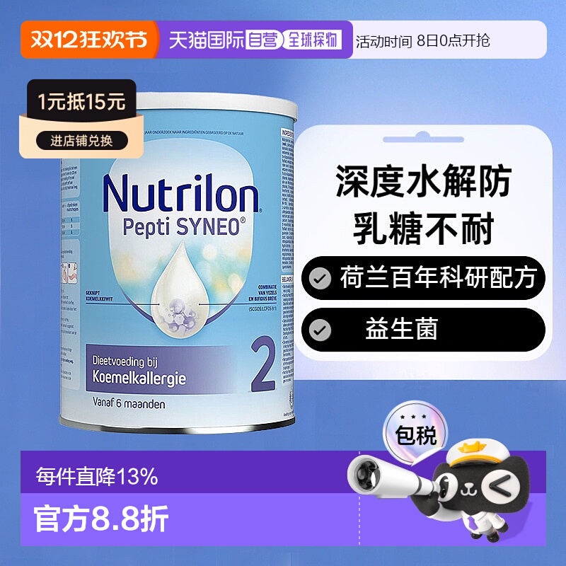 2罐装 欧洲直邮荷兰nutrilon诺优能2段深度水解蛋白奶粉 0-6个月