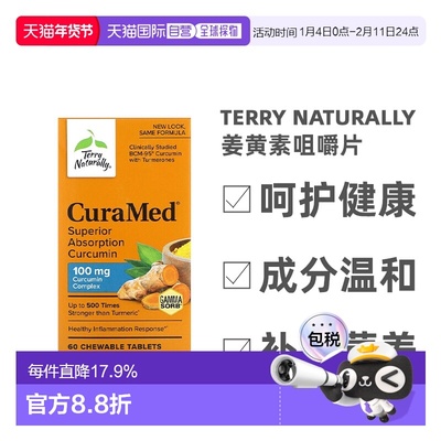 香港直发Terry Naturally高吸收姜黄素咀嚼片高吸收姜黄素健康60
