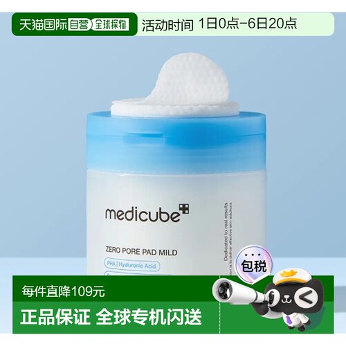 韩国直邮OLIVE YOUNG专享 MediCube 毛孔护理棉片 155g/70片正品