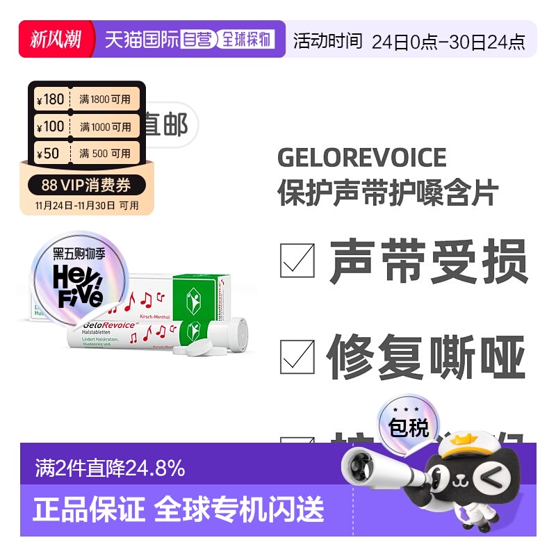 欧洲直邮德国药房GeloRevoice保护声带护嗓含片樱桃20粒舒缓润喉
