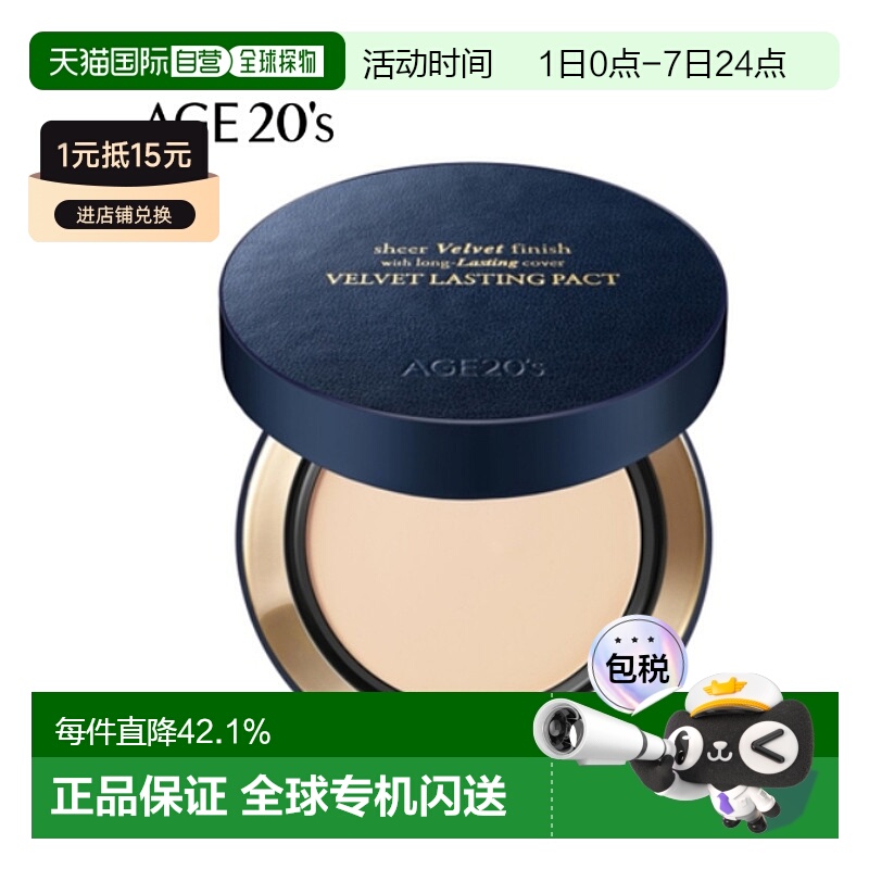 韩国直邮爱敬 AGE20‘s 丝绒持久干皮粉饼 c21#light
