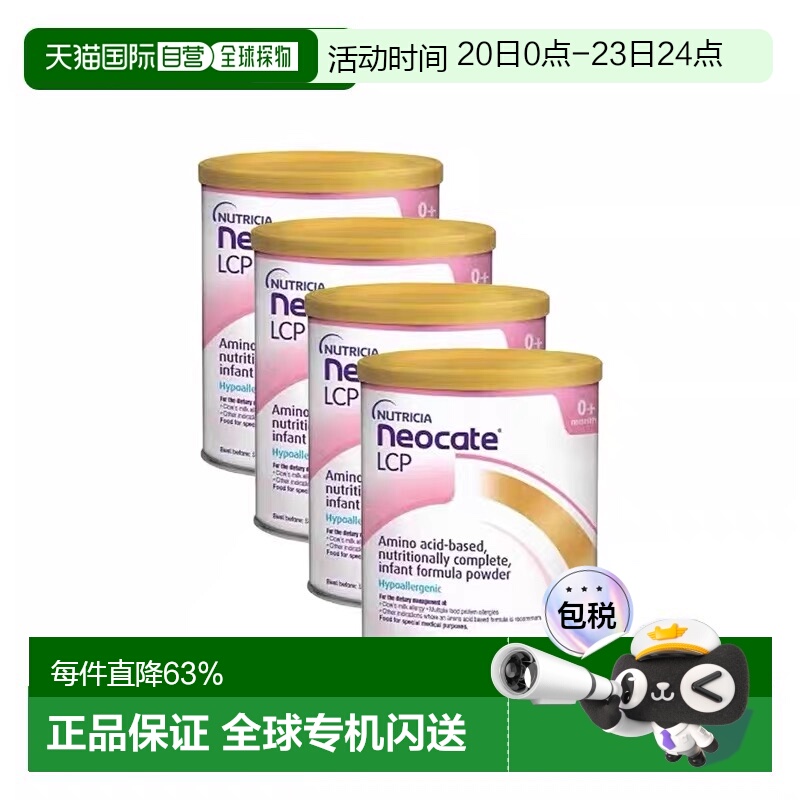 4件装 Neocate纽康特Lcp氨基酸婴儿低敏促免疫奶粉英国版400g