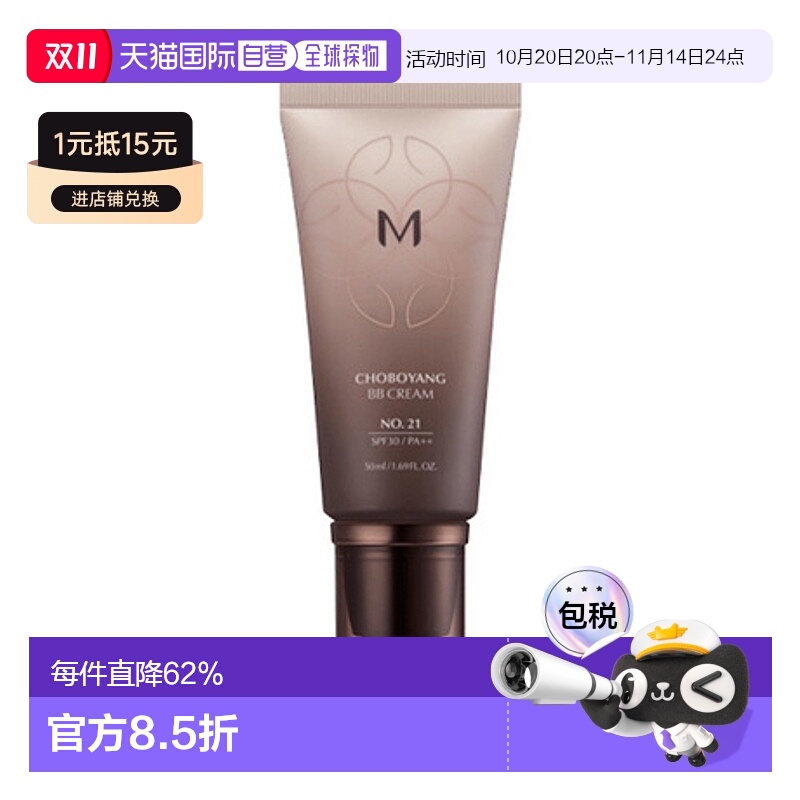 韩国直邮谜尚 MISSHA 全效花BB霜遮瑕不脱妆亮肤色保湿女持妆正品