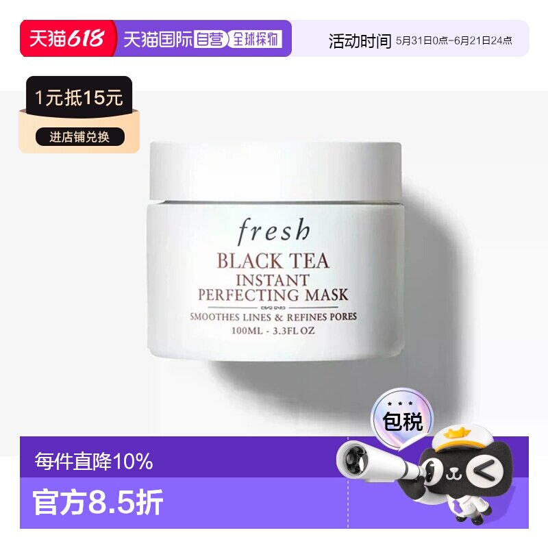 香港直邮Fresh 馥蕾诗 红茶白罐修护面膜100ml(新款)正品