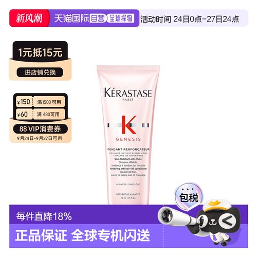 海外直邮Kerastase卡诗元气姜防脱保湿润泽柔顺护发素75ml新正品