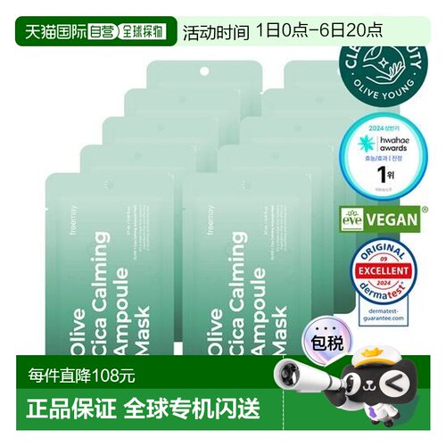 韩国直邮OLIVE YOUNG专享 Freemay 积雪草镇定面膜 27ml*10片正品