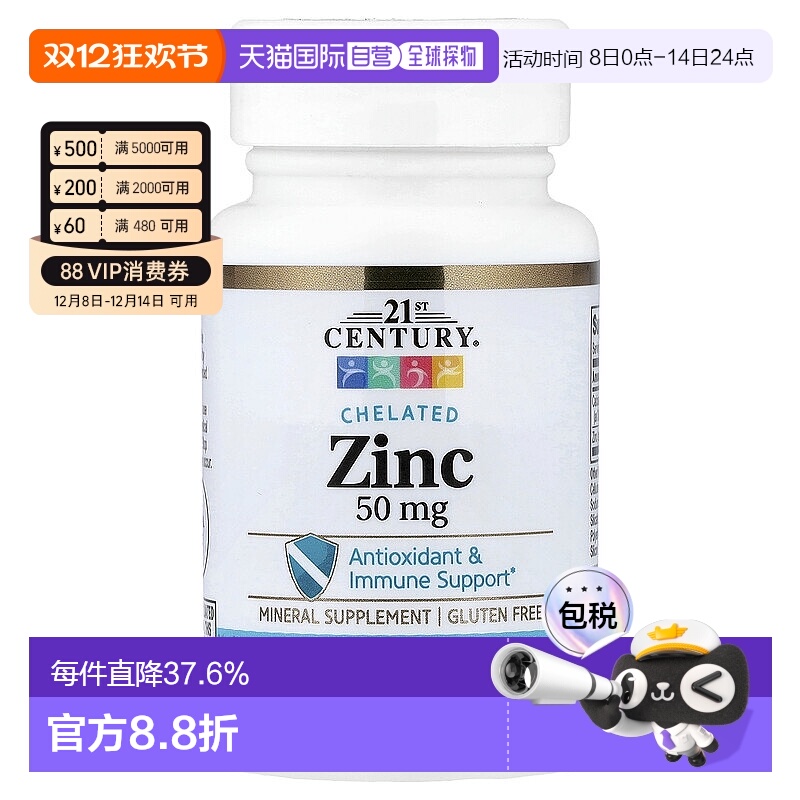 香港直发21St Century螯合锌60片50mg无麸矿物质营养补充剂片剂