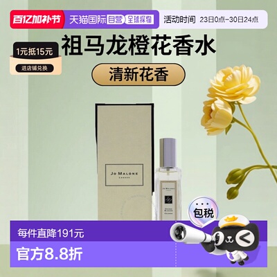 欧洲直邮JO MALONE/祖马龙 香水 #橙花 Orange Blossom 30ML新款