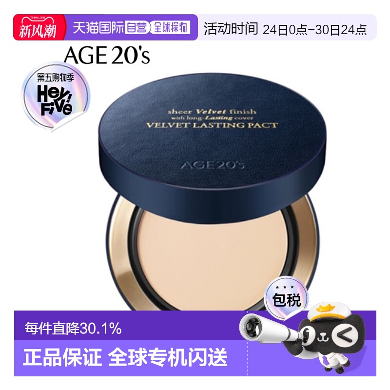 韩国直邮爱敬 AGE20‘s 丝绒持久干皮粉饼 N23#Neutral