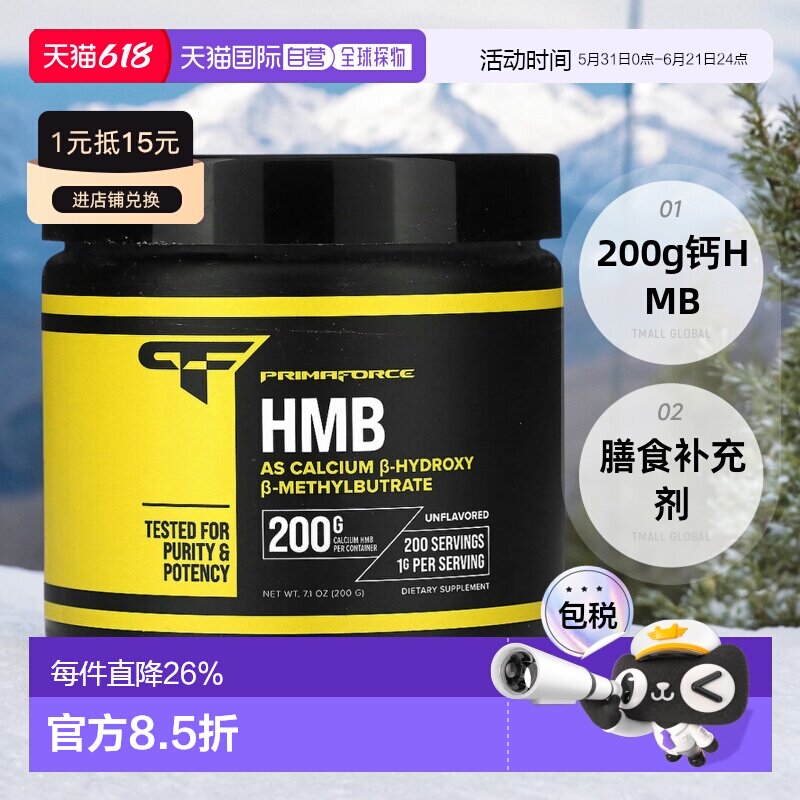 香港直邮Primaforce,HMB，β-羟基 β-甲基丁酸钙，无味，7.1 盎2