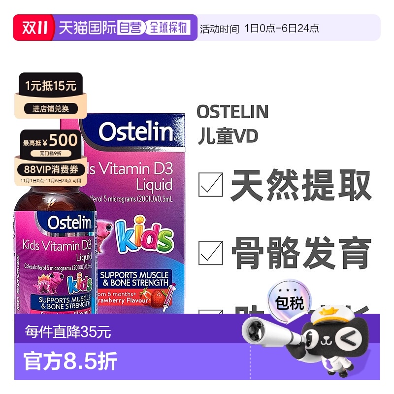 澳大利亚直邮ostelin奥斯特林儿童vd滴剂补钙促进吸收草莓味20ml