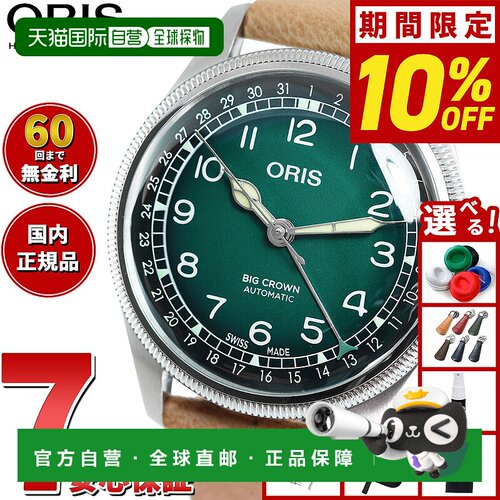 日本直邮ORIS 大表冠指针日期显示鹿角表 BIG CROWN 手表 男士自