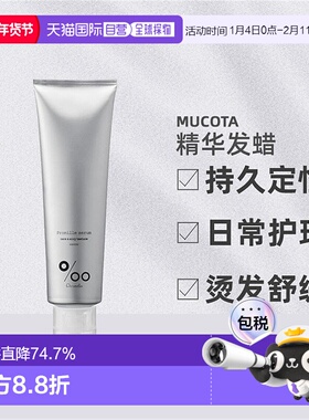日本直邮mucota Promille精华发蜡100ml持久造型日常护理卷发烫发