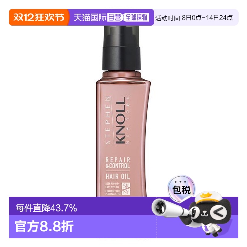 1h可退 日本直邮STEPHEN KNOLL  REPAIR & CONTROL HAIR正品