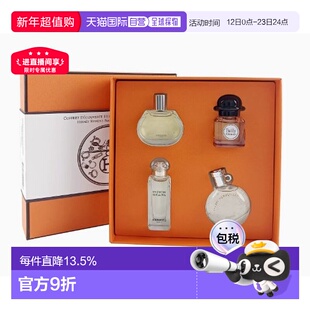 香港直邮Hermes爱马仕丝巾香水小样四件套新版留香7.5ml*4正品