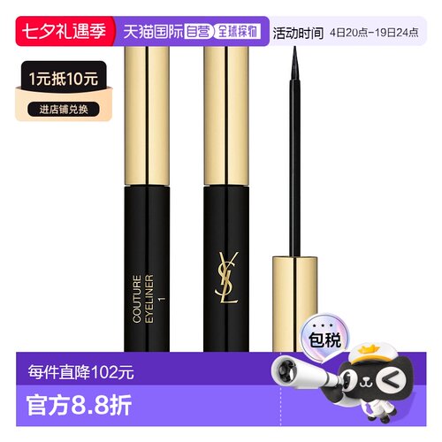欧洲直邮YSL圣罗兰极炫彩眼线笔眼线液01极简黑色哑光 15g超细
