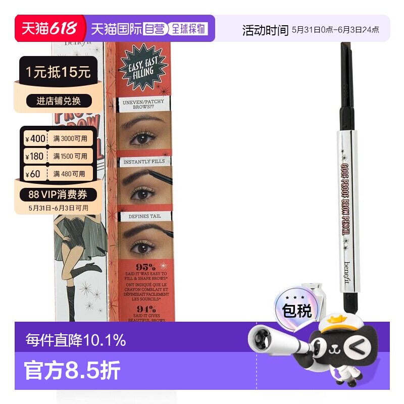 香港直邮Benefit 贝玲妃 防麻瓜眉笔#4.5 0.34g正品