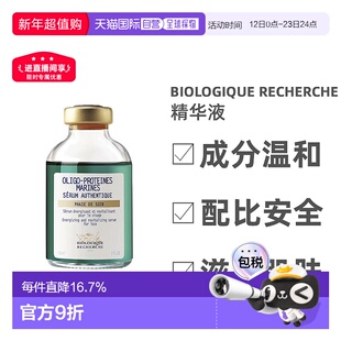 欧洲直邮BR原液之谜蛋白精华液海洋矿物质30ml正品