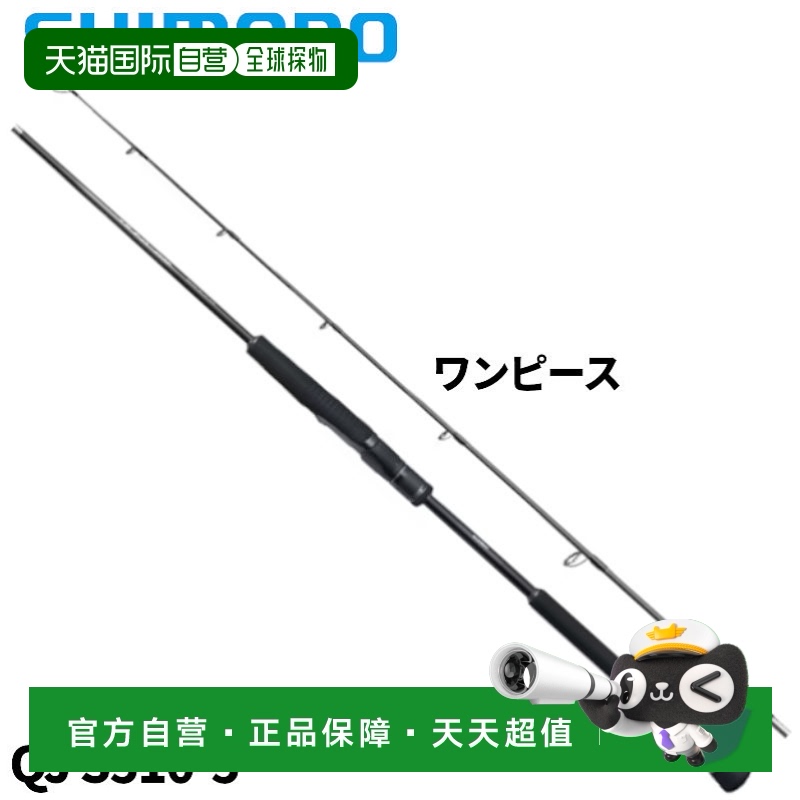日本直邮Shimano 跳汰钓竿 Ocea Jigger Quick Jerk QJ S510-5 24