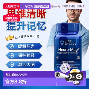 香港直邮LifeExtension苏糖补脑活素提记忆专注力酸镁胶囊新款