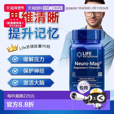 香港直邮LifeExtension苏糖补脑活素提记忆专注力酸镁胶囊新款