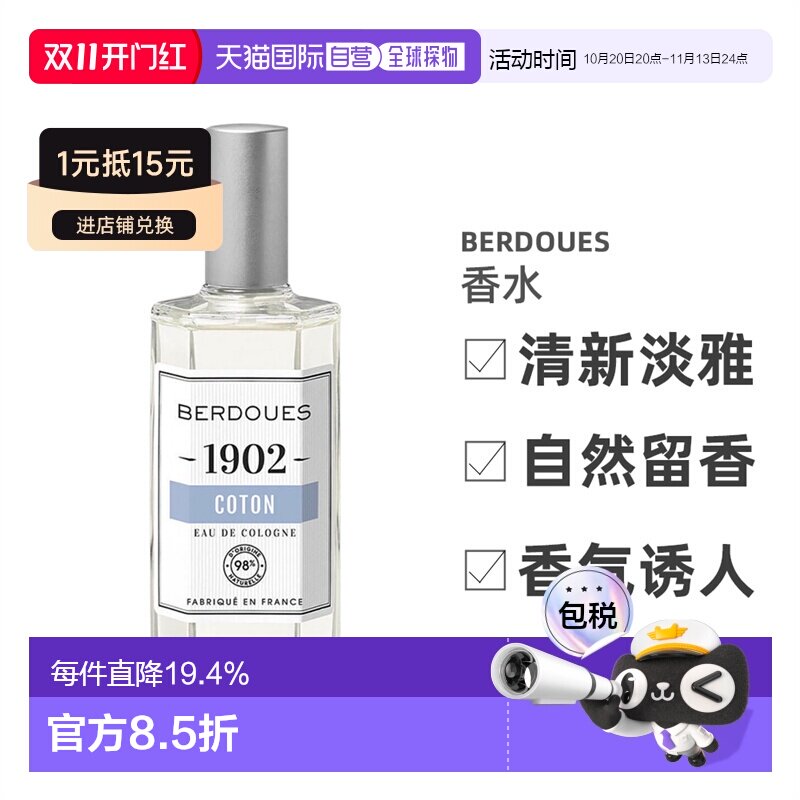 欧洲直邮berdoues香水薰衣草柠檬玫瑰古龙水清新淡雅持久留香正品